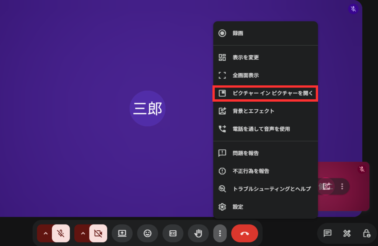ピクチャー イン ピクチャーを開く