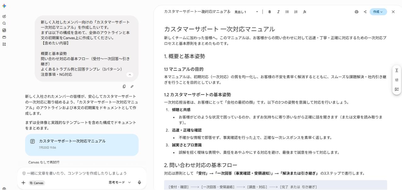 ドキュメントの作成と推敲