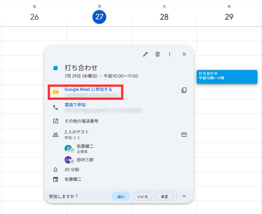 Google カレンダーから参加する場合