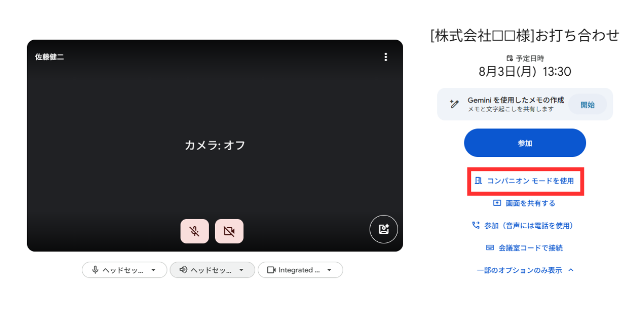 コンパニオン モードを使用