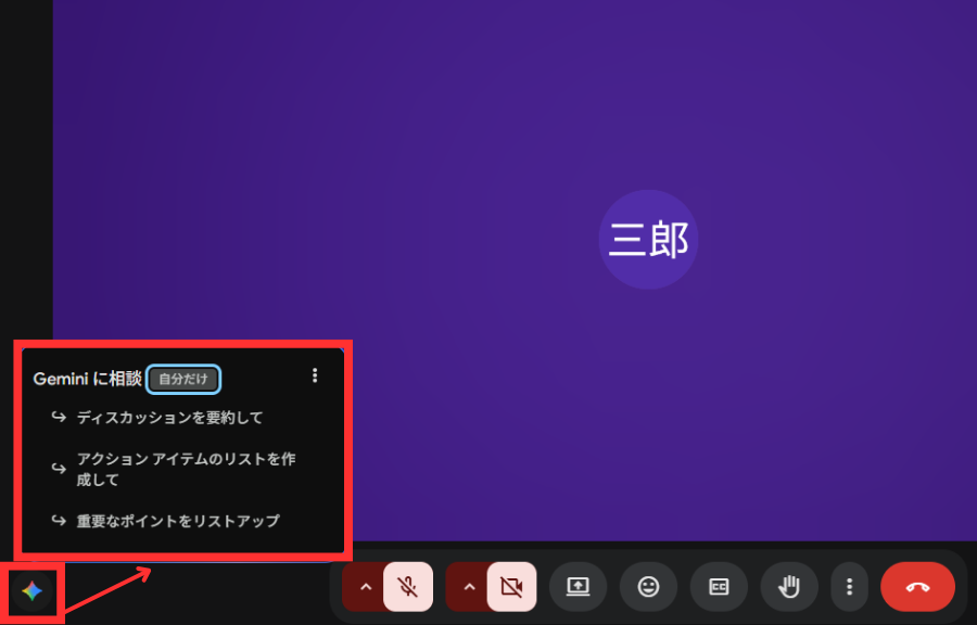 Geminiに相談