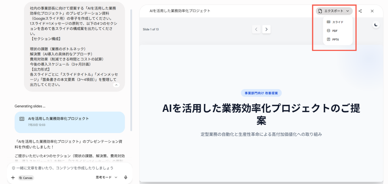 プレゼンテーション用スライドの作成