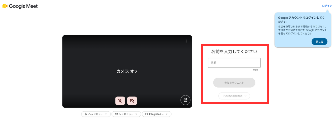 Google アカウントなし（ゲスト）で参加する方法