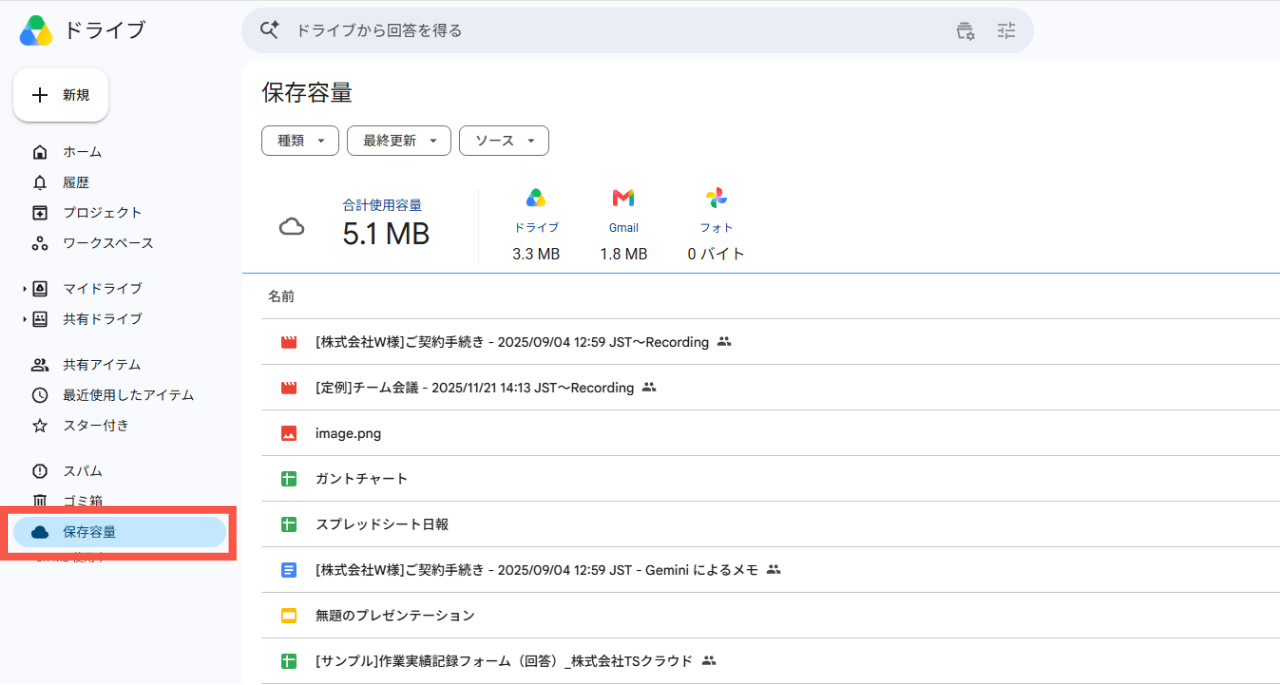 ストレージの確認手順