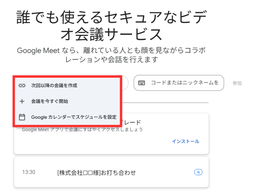 新しい会議を作成する２