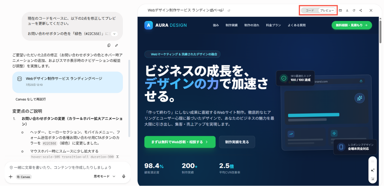プログラミングコードの生成とプレビュー
