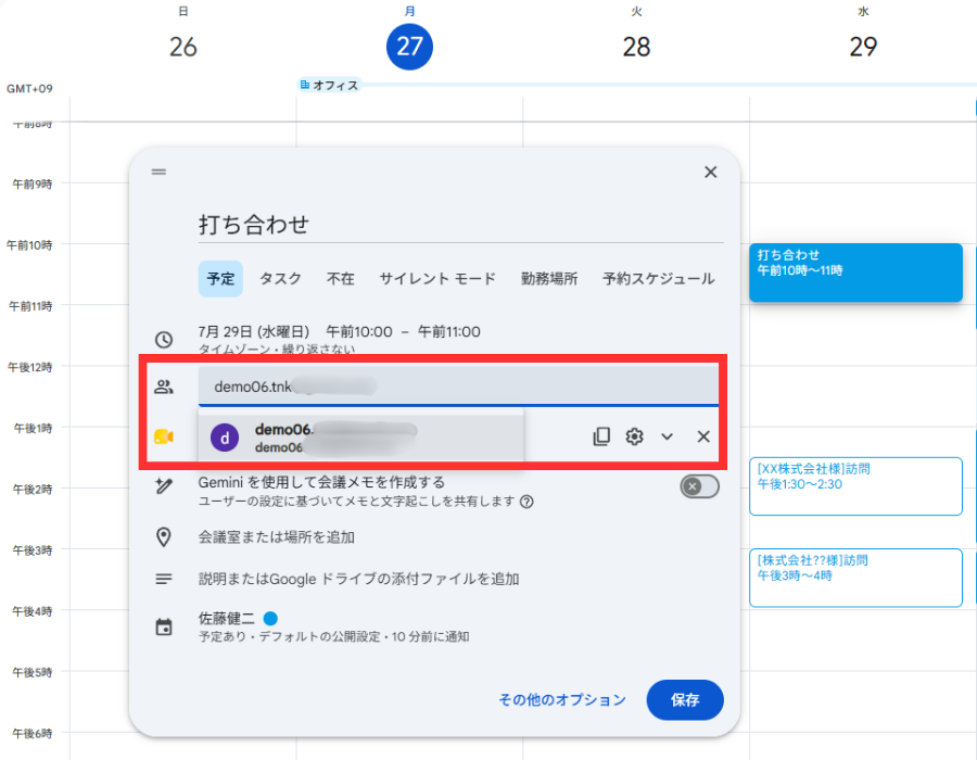 ゲストを追加する