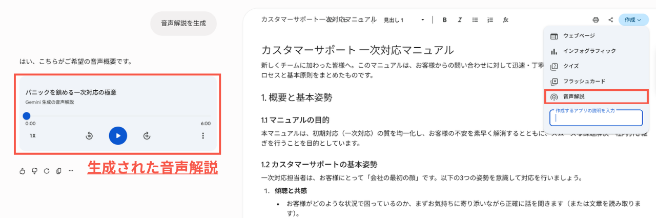 音声解説の生成