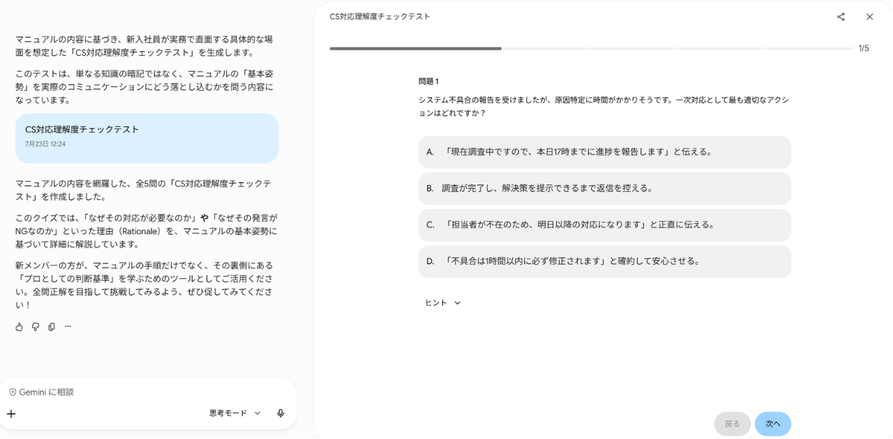 研修用クイズ・テストの作成