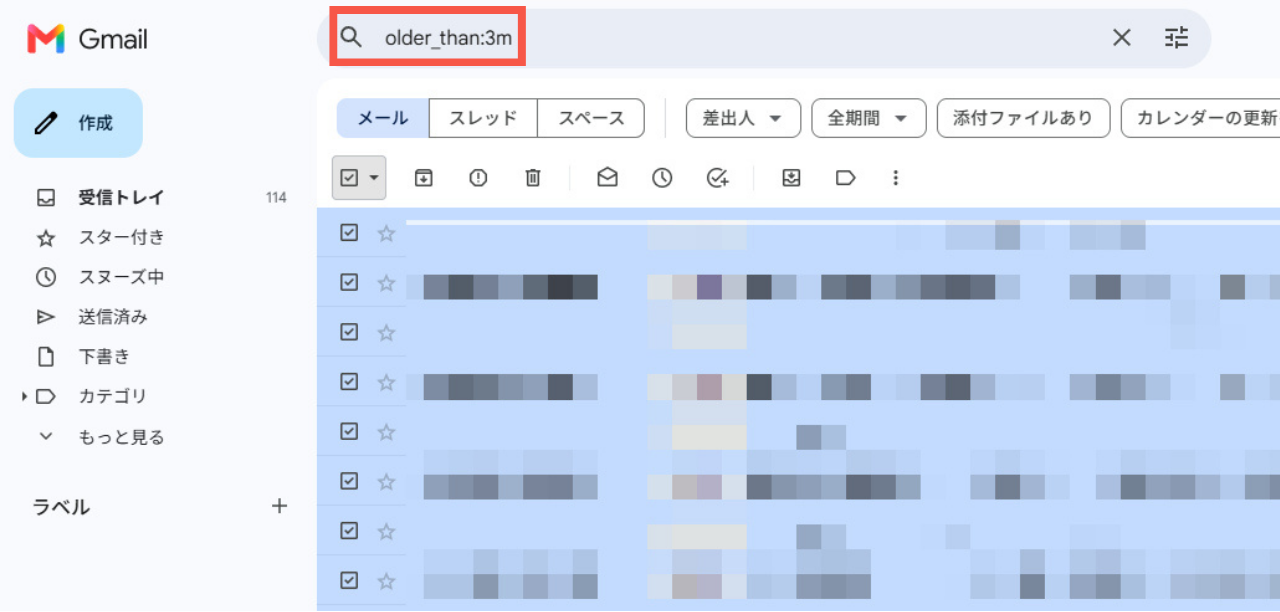 指定した日付以前のメールを一括削除