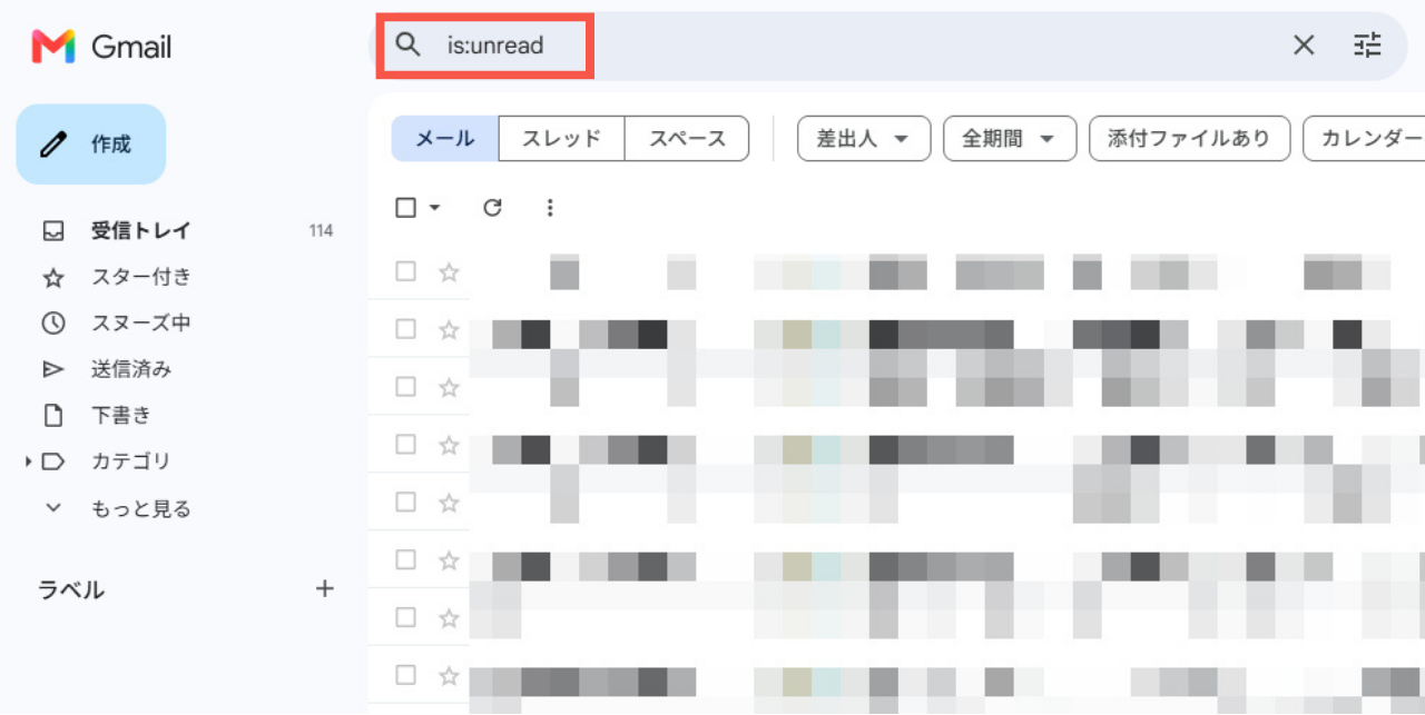 未読のみ一括削除