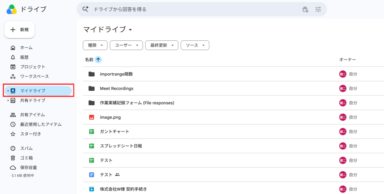 マイドライブの位置