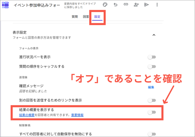 フォームセキュリティ設定