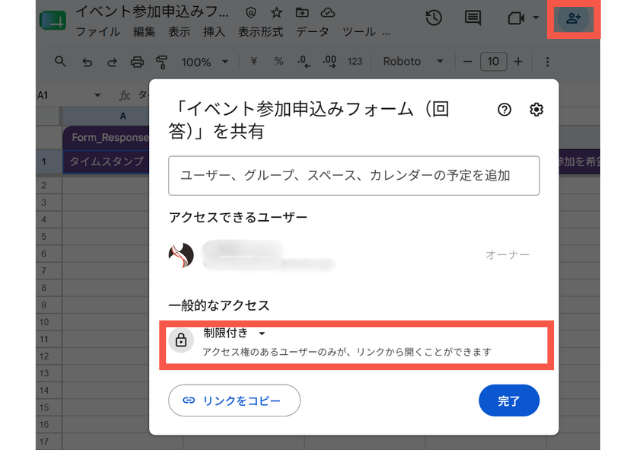 フォームセキュリティ共有権限