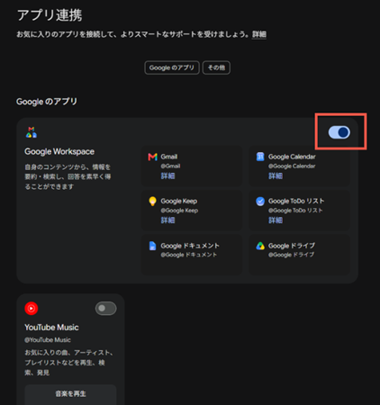 Geminiアプリ連携で何ができる?設定・解除方法とビジネスの注意点