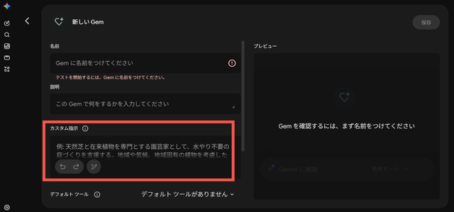 geminigem_カスタム指示