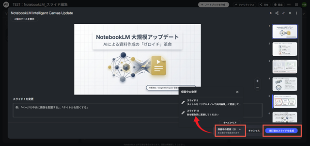 NotebookLMでスライド編集！3つの修正アプローチを解説