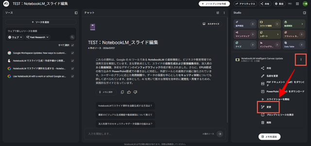 NotebookLMでスライド編集！3つの修正アプローチを解説
