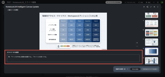 NotebookLMでスライド編集！3つの修正アプローチを解説