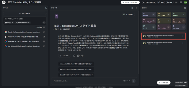 NotebookLMでスライド編集！3つの修正アプローチを解説