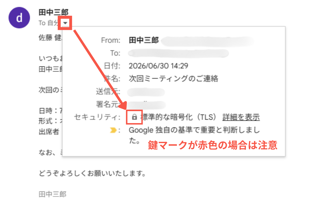 TLSの確認