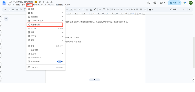 Google Workspaceの電子署名|使い方や専用ツールとの違い