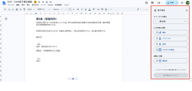 Google Workspaceの電子署名|使い方や専用ツールとの違い