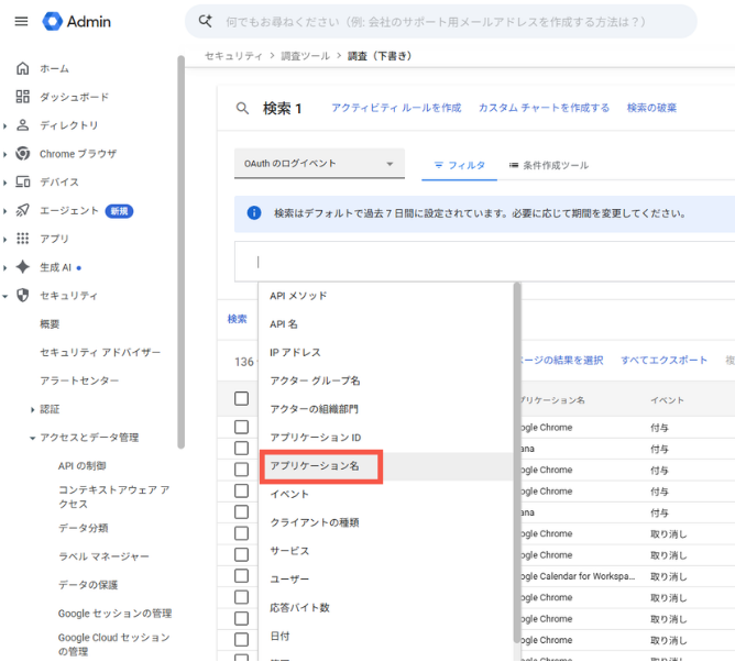 Google WorkspaceでシャドーITを検出・管理する実践アプローチ