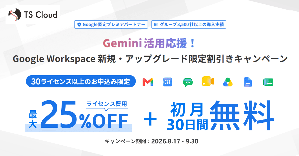 導入時の混乱を減らし、スムーズな浸透を実現！Google Workspace 導入研修