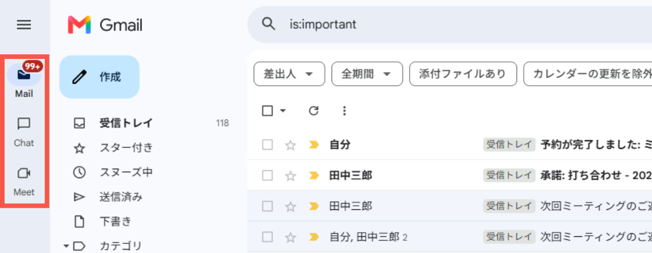 Gmail・Meet・Chatの画面統合による業務効率化
