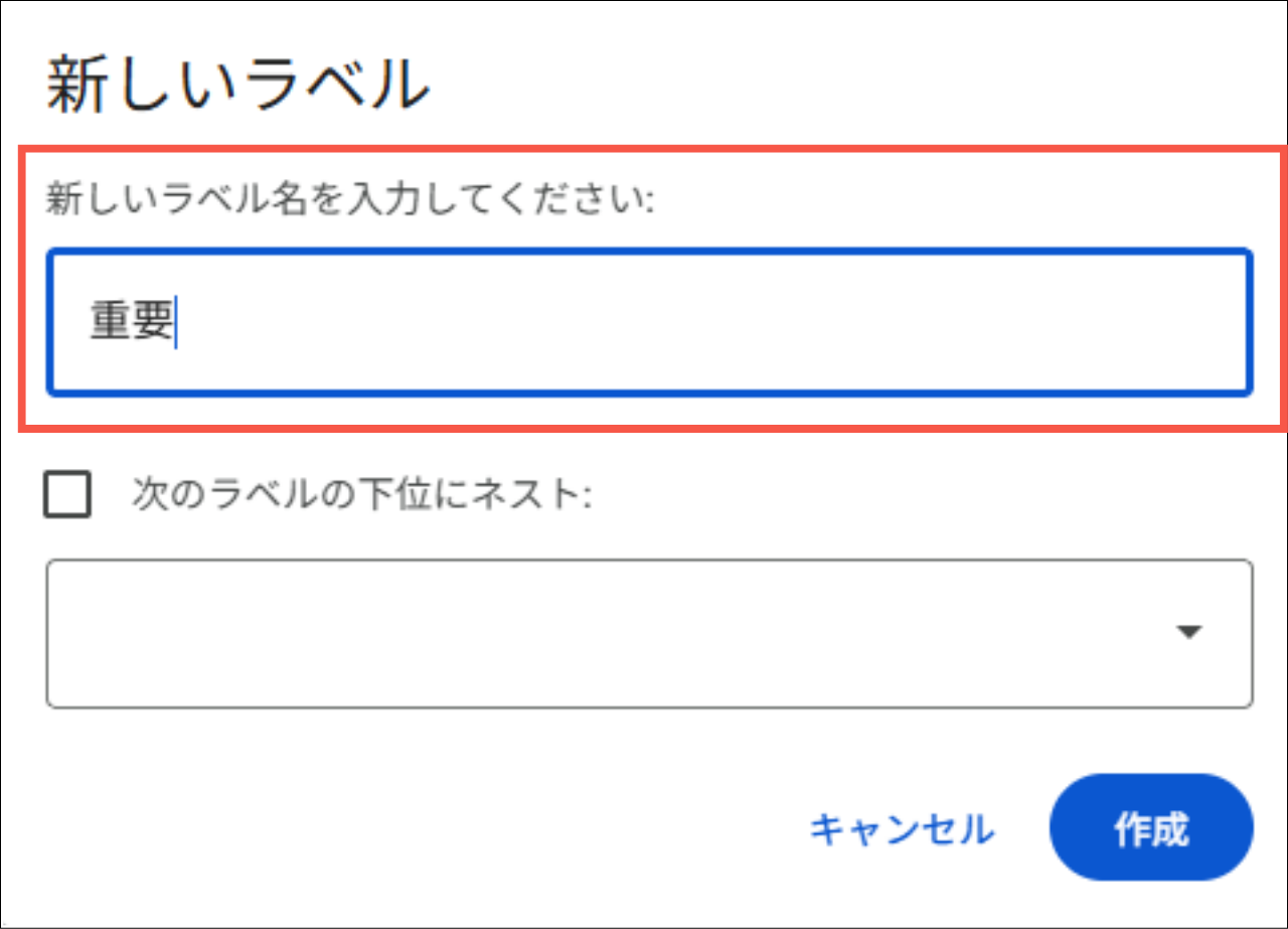 ラベル名を入力