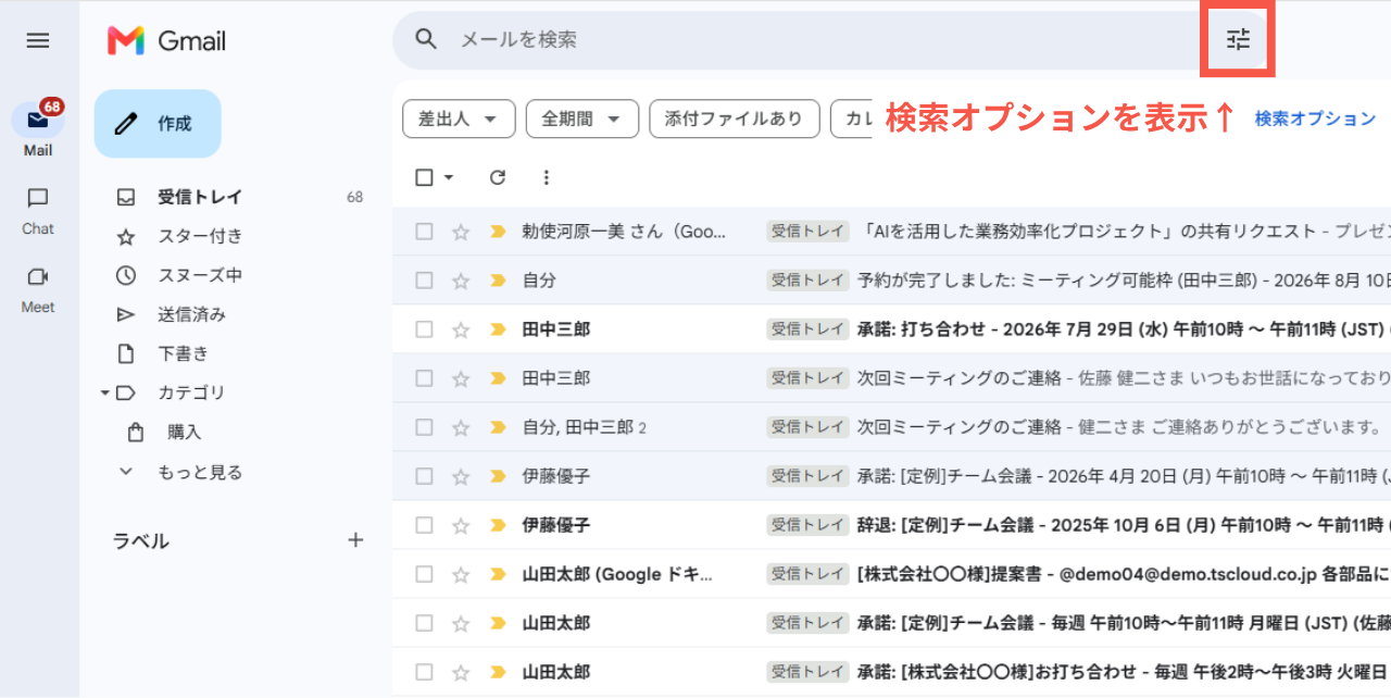 検索オプションを表示