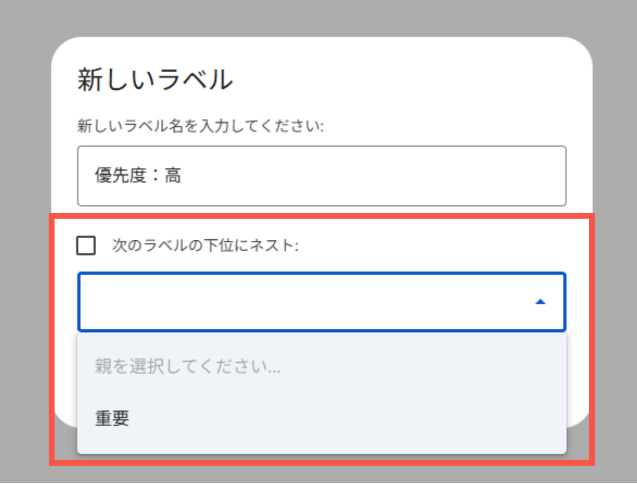 ラベルのネスト機能