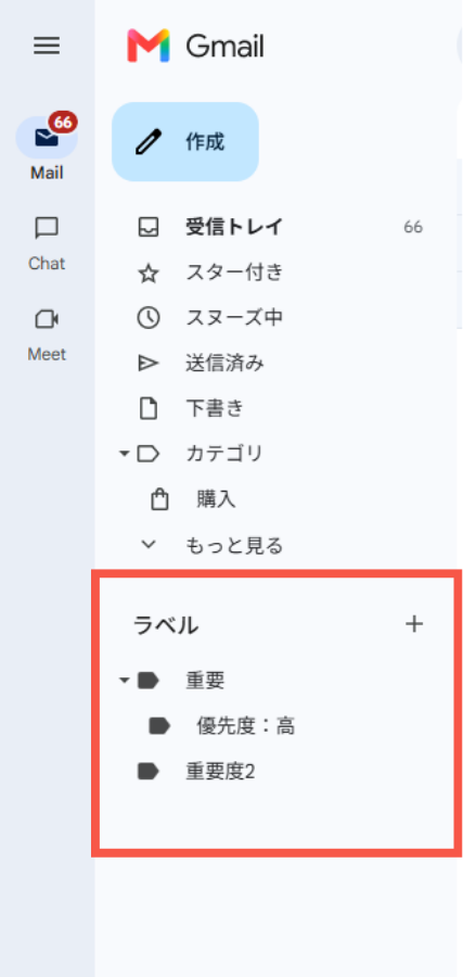 階層化しているラベル