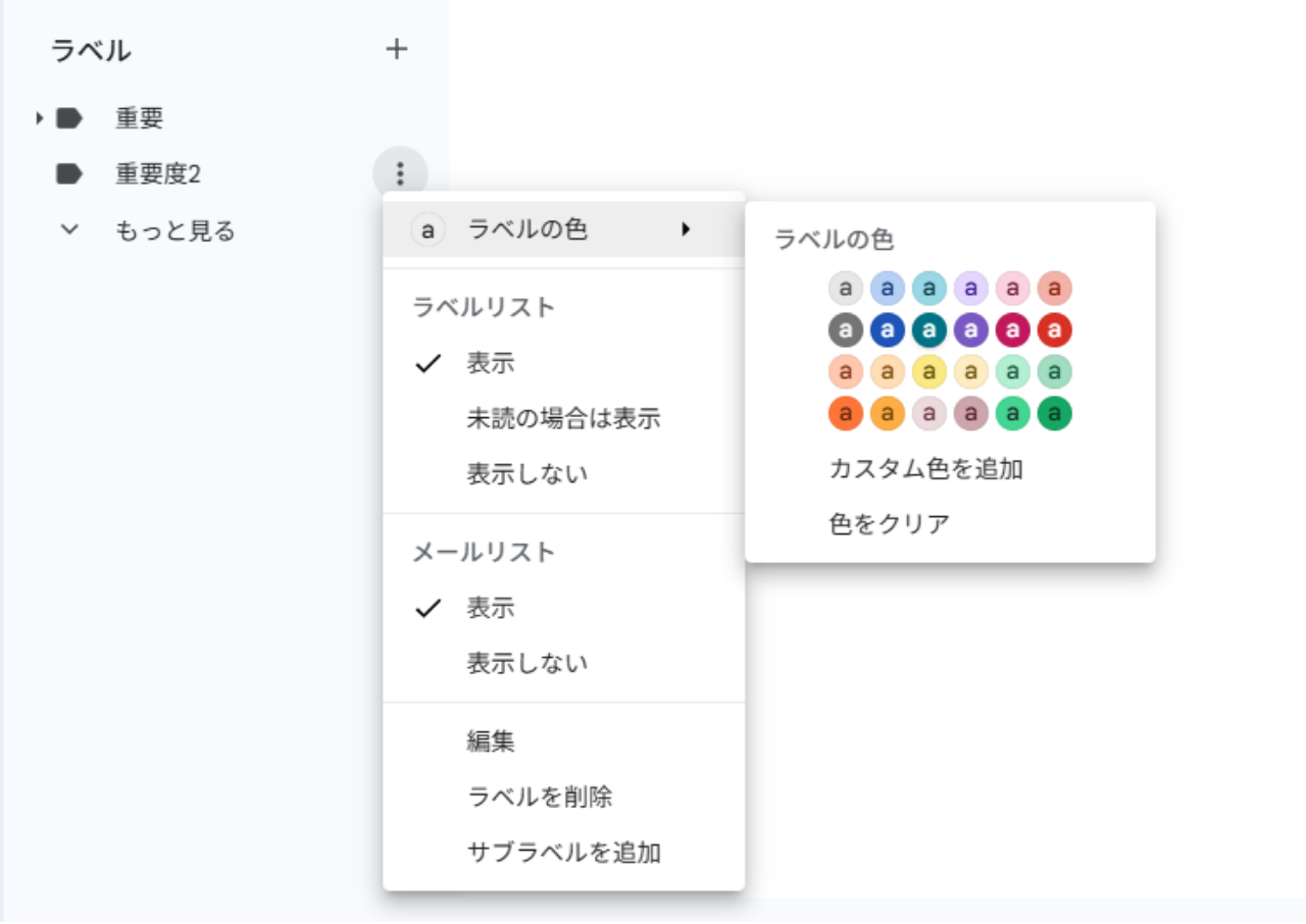 ラベルの色の変更