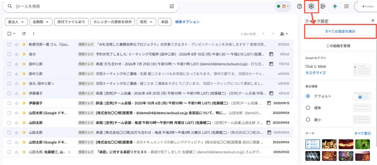 すべての設定を表示