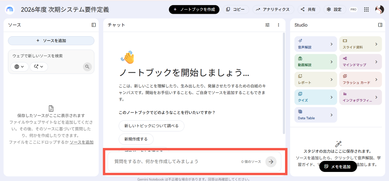 プロンプトを入力して横断分析・要約を実行
