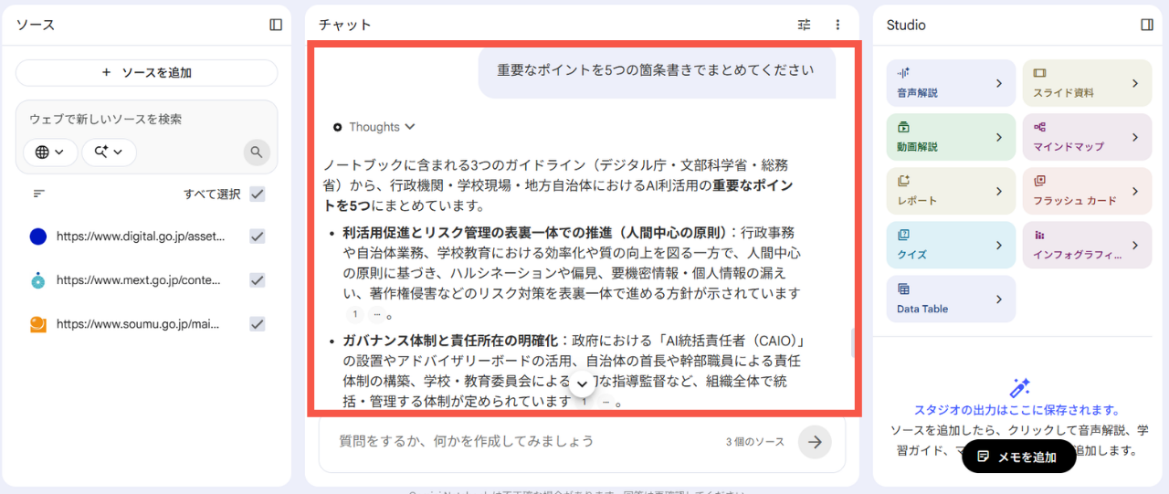 複数の資料を読み込ませた場合1