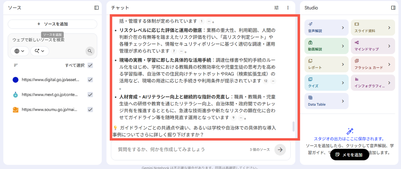 複数の資料を読み込ませた場合2