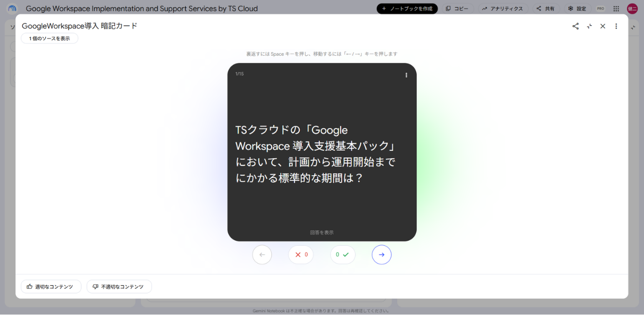 フラッシュカード