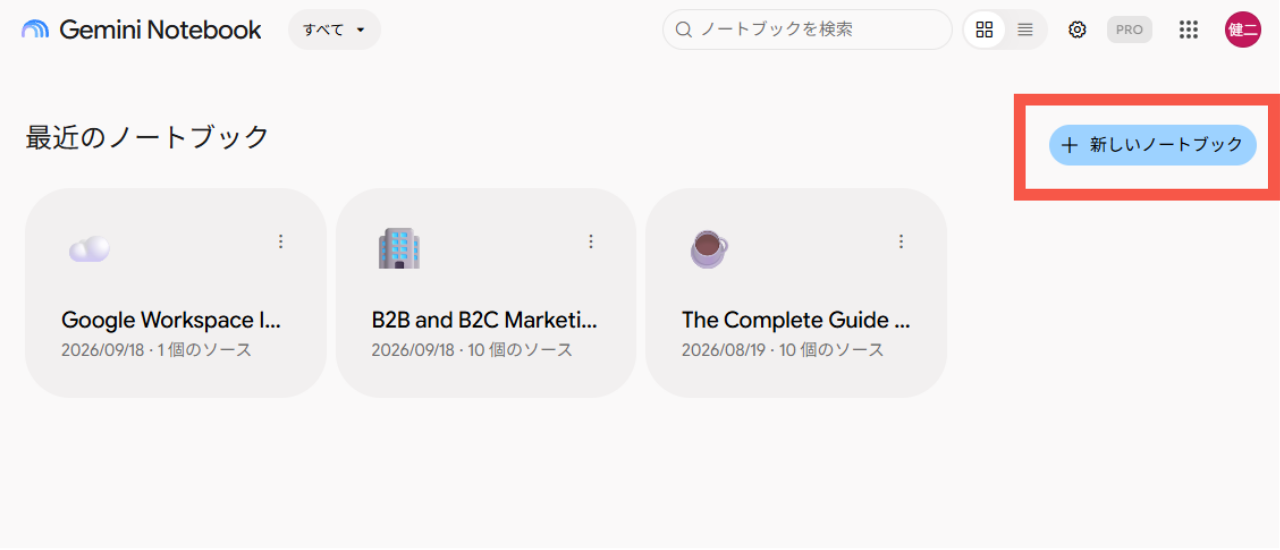 GeminiNotebookの画面