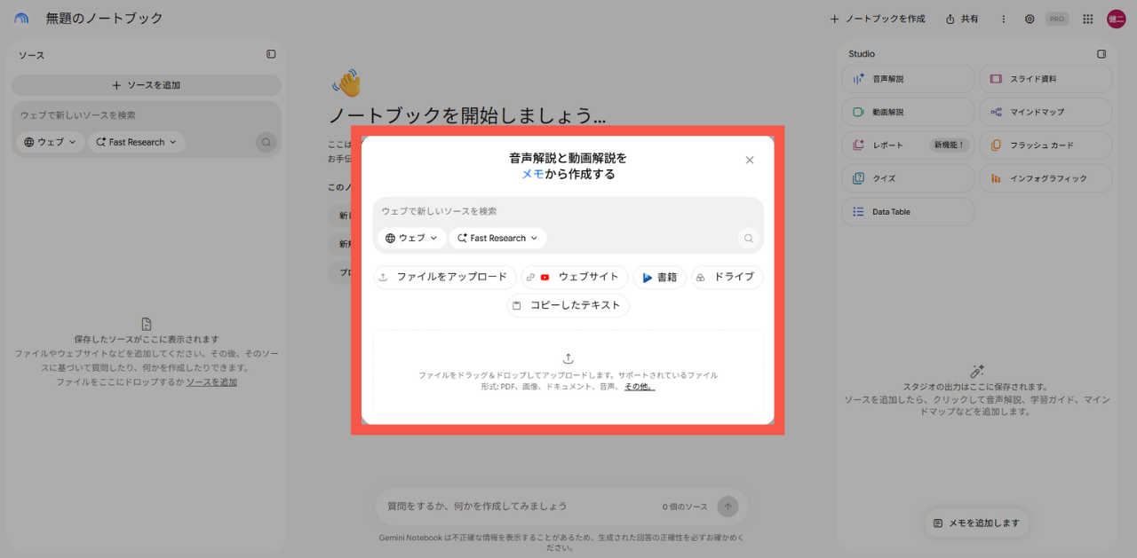 新規ノートブックを立ち上げた画面