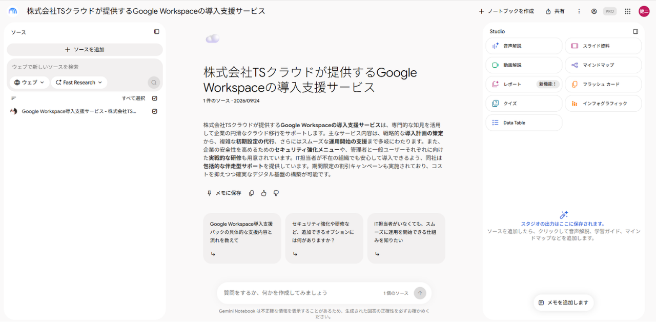 資料を読み込んだ新規ノートブック