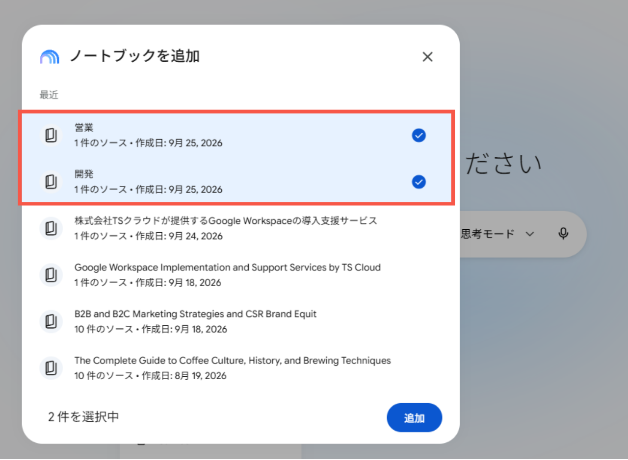 2つのノートブックを読み込む