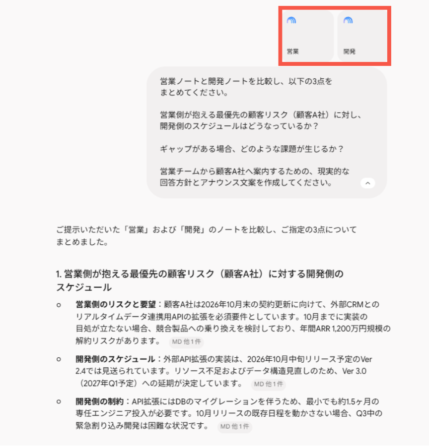2つのノートブックを横断して情報整理