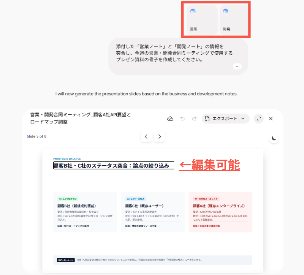 ノートブックをもとにスライド資料が作成できる