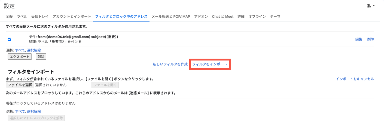フィルタのインポート
