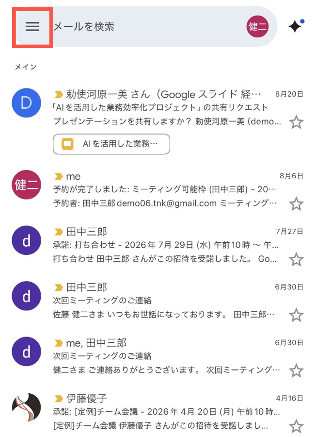 メニューアイコンを開く