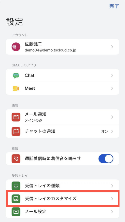 受信トレイのカスタマイズ