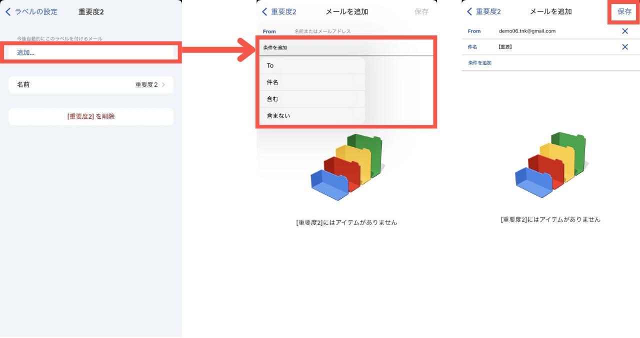 フィルタの保存